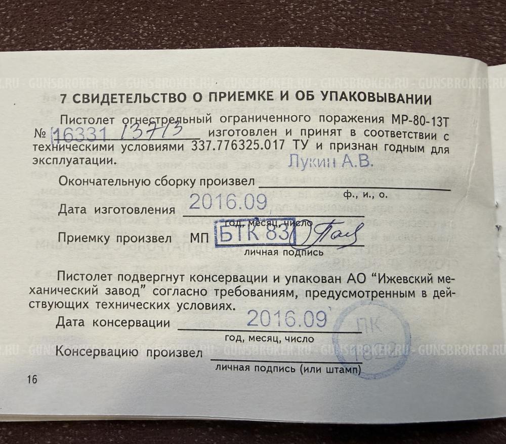 МР-80-13Т 45