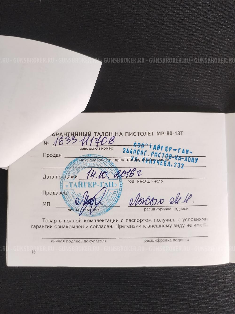 МР-80-13Т 45Rubber