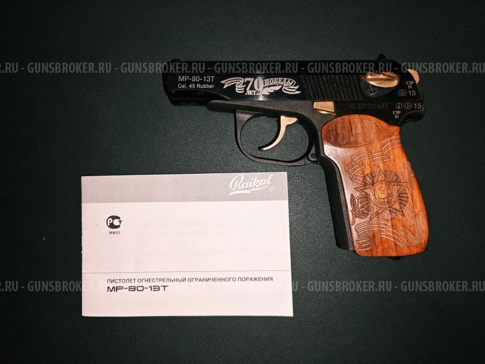 МР-80-13Т 70 лет Победы