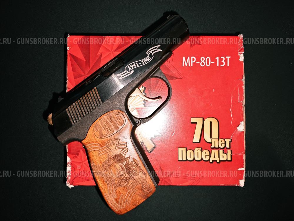 МР-80-13Т 70 лет Победы