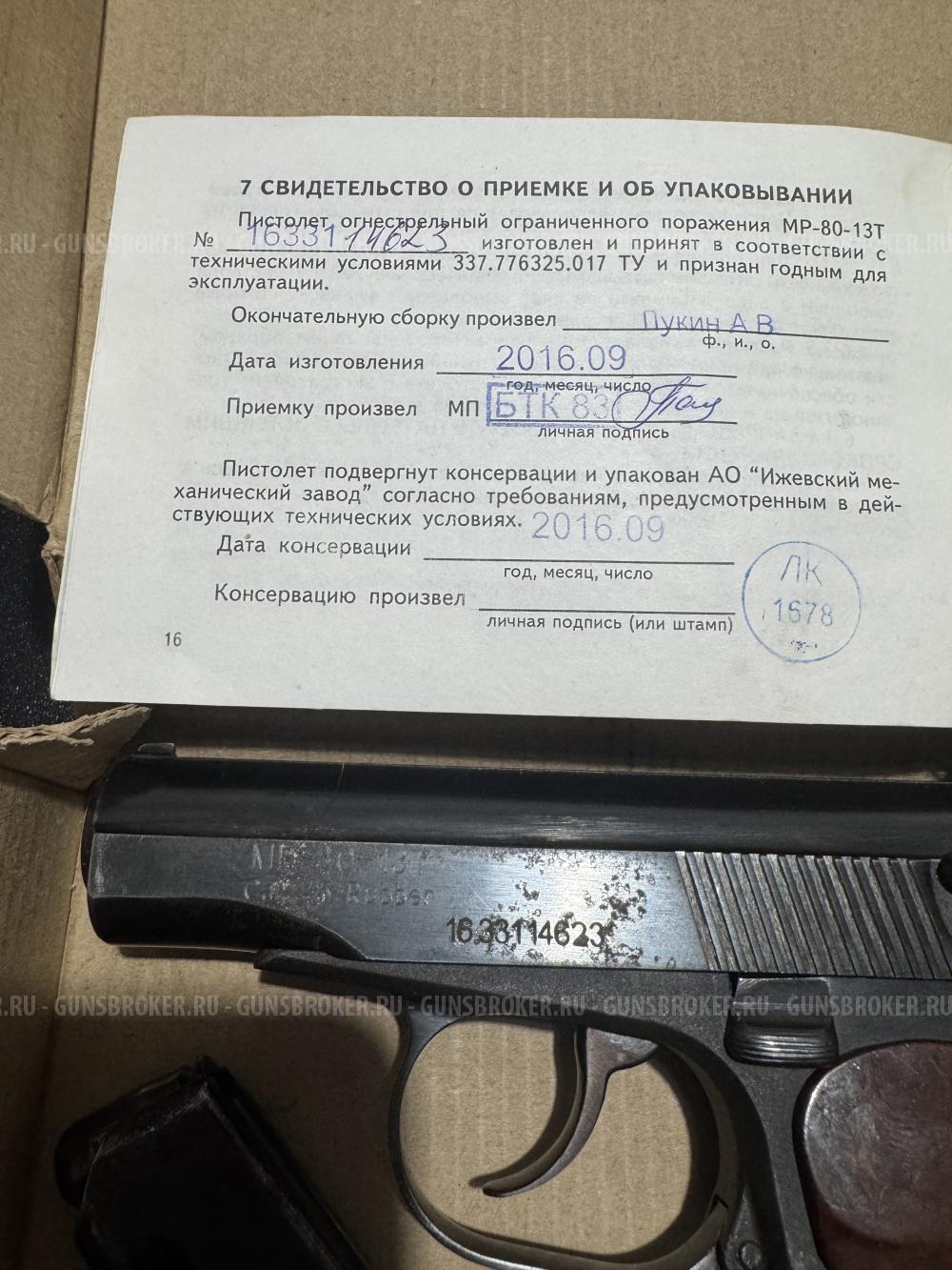 МР-80-13Т, по типу ПМ