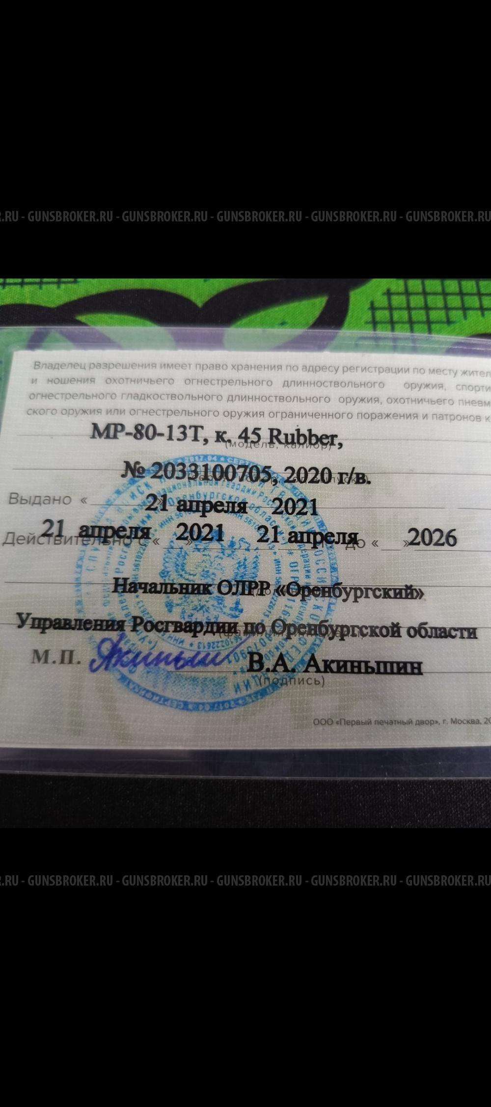 МР-80-13Т k 45 Rbber 2020 года