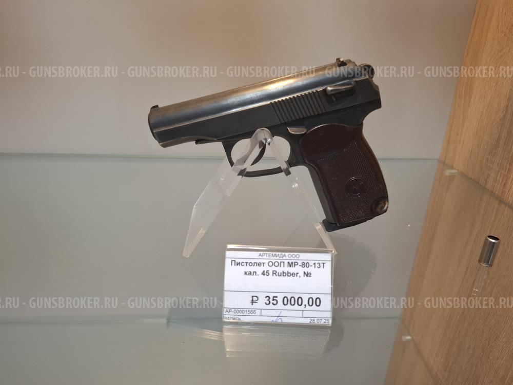 МР-80-13Т к. 45 Rubber