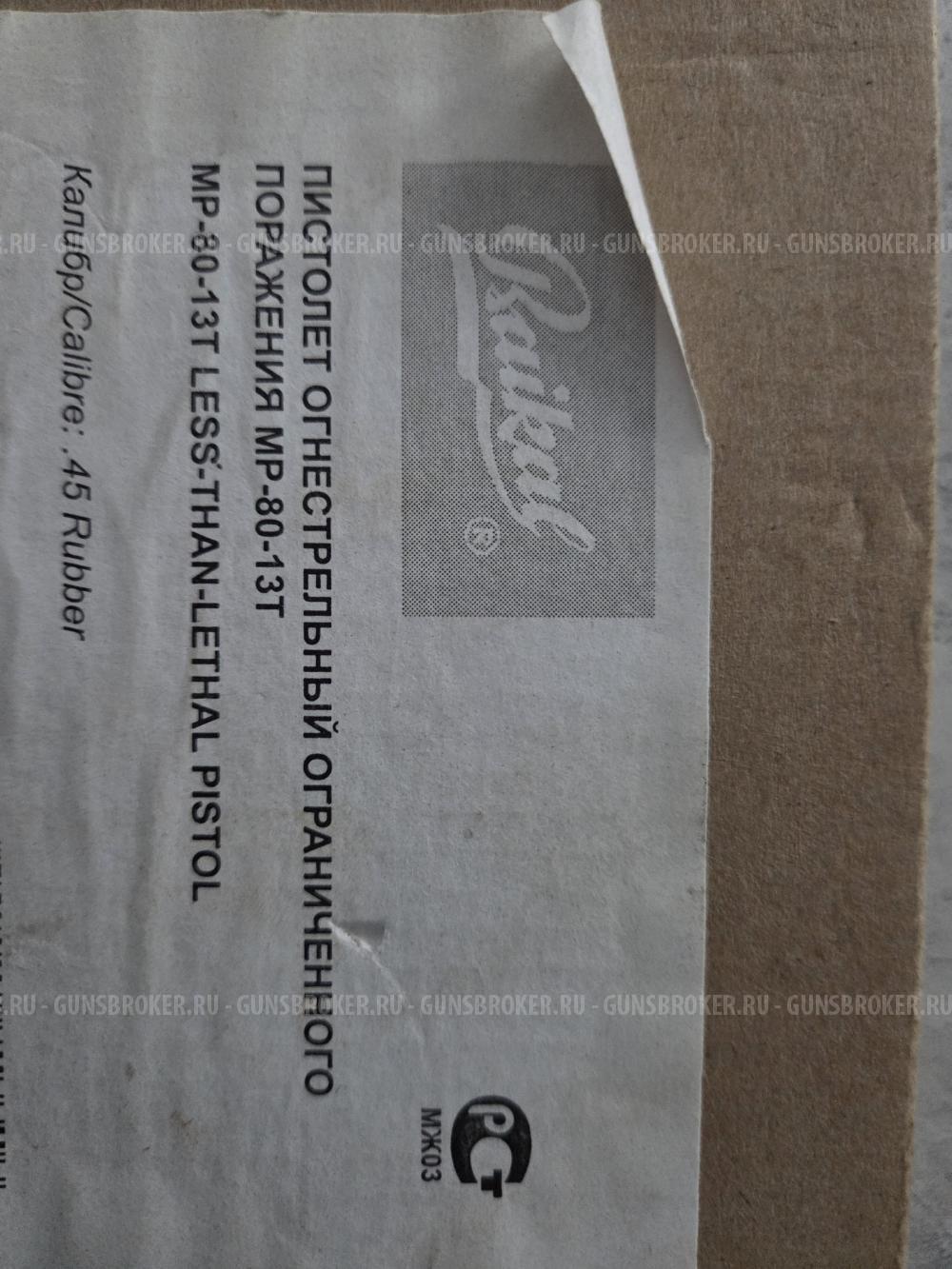 МР-80-13Т к-45 Rubber