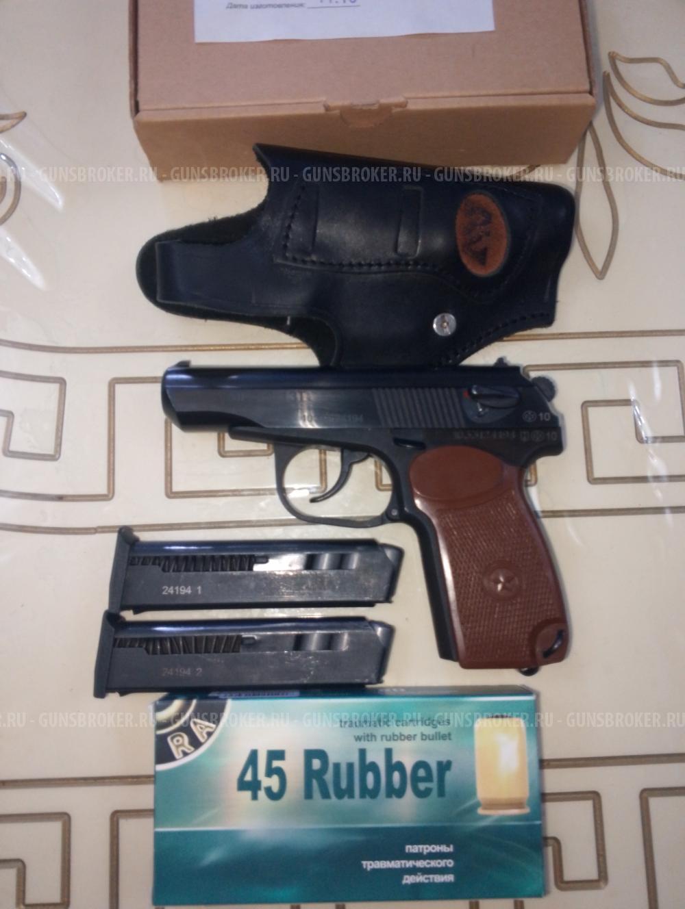 МР-80-13Т к 45 рубер Травмат