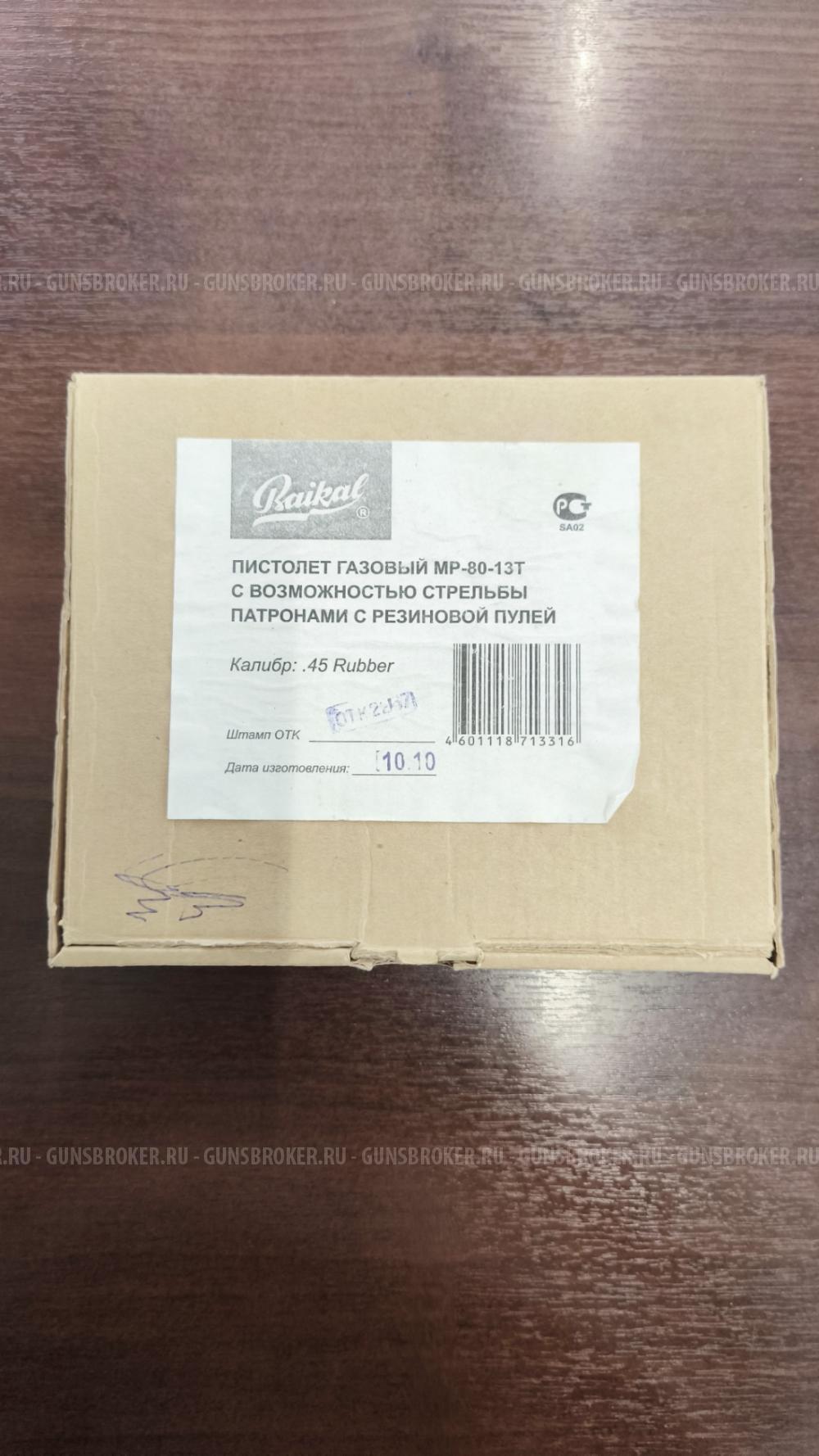 МР-80-13Т к.45 Rubber