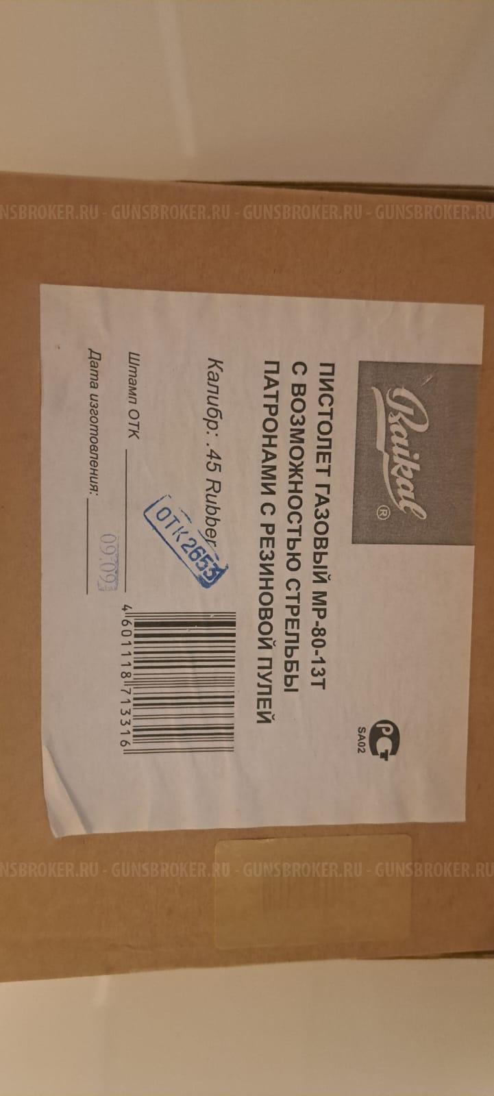 МР-80-13Т кал.45 Rubber