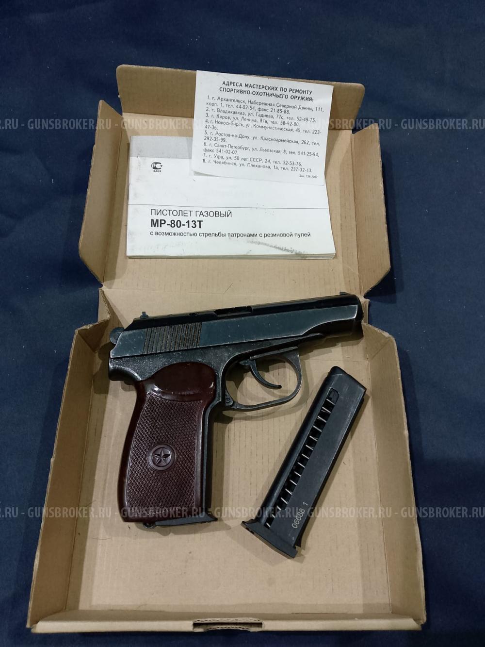 МР-80-13Т, кал.45Rubber