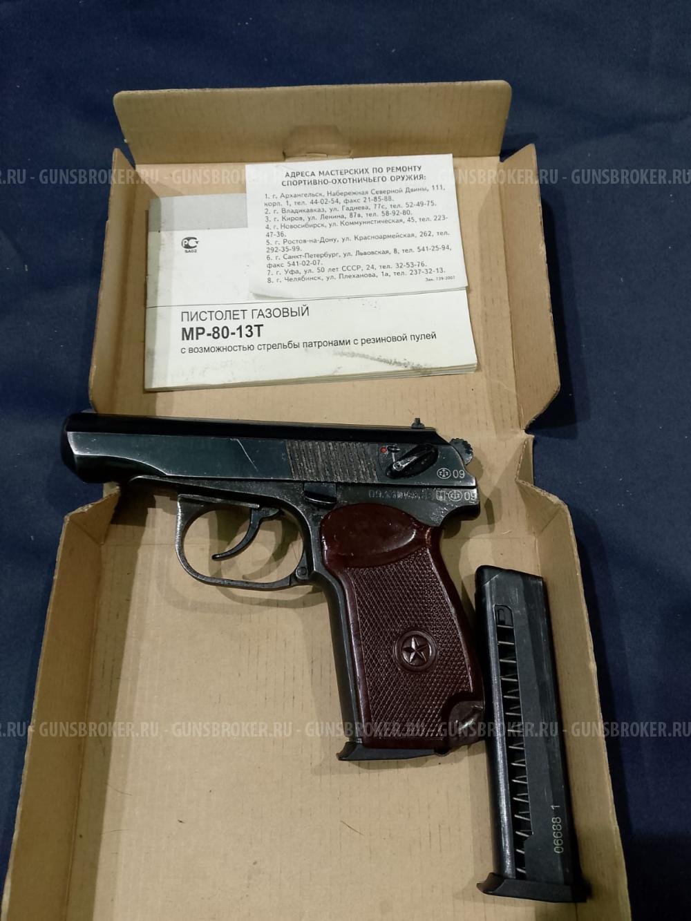 МР-80-13Т, кал.45Rubber