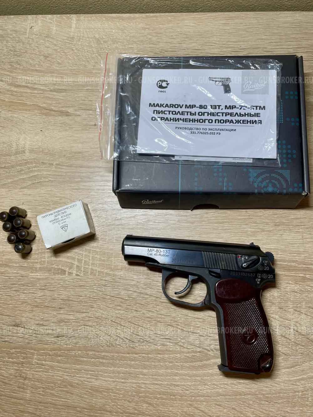 МР-80-13Т, кал.45Rubber