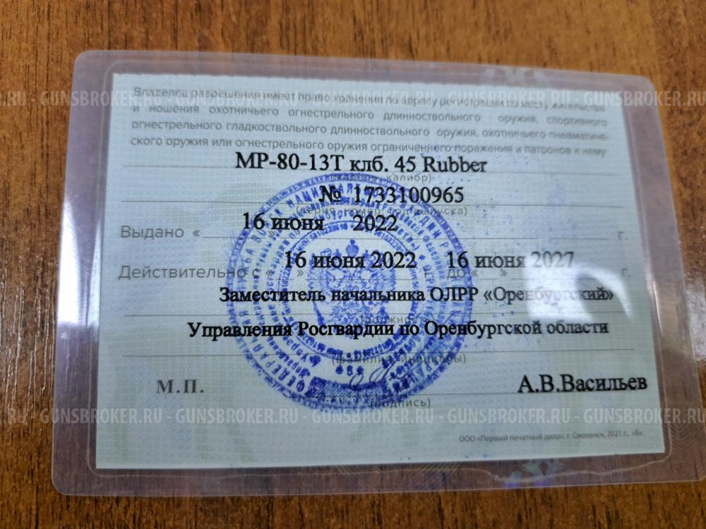 МР-80-13Т калибр 45 Rubber 