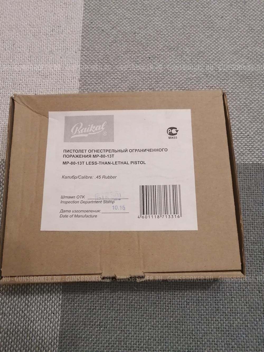 МР-80-13Т, калибр 45 Rubber. 
