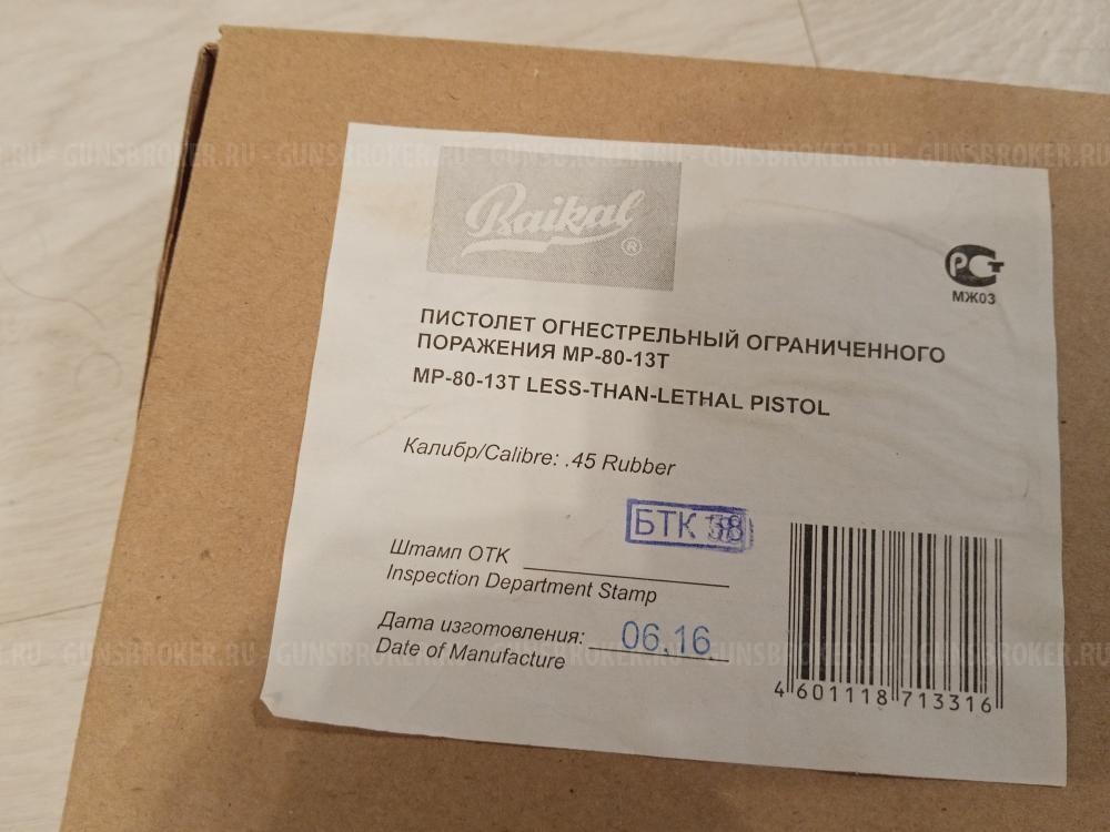 МР-80-13Т  Ограниченного поражения