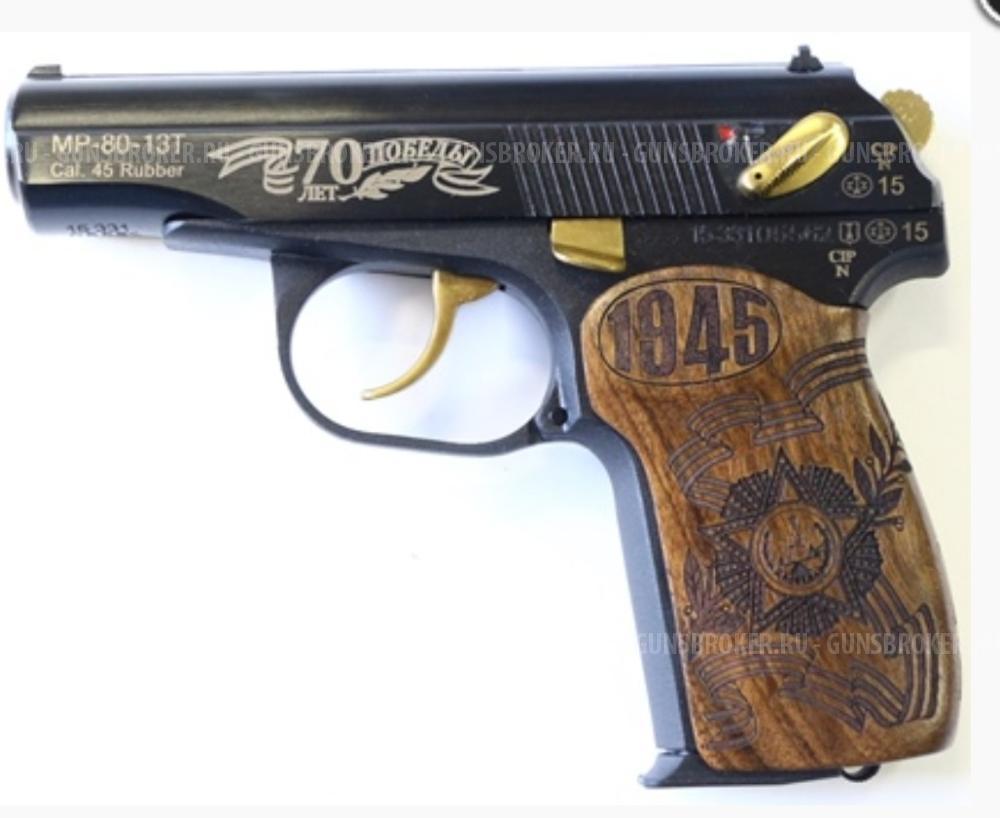 МР-80-13Т юбилейный 70 лет Победы