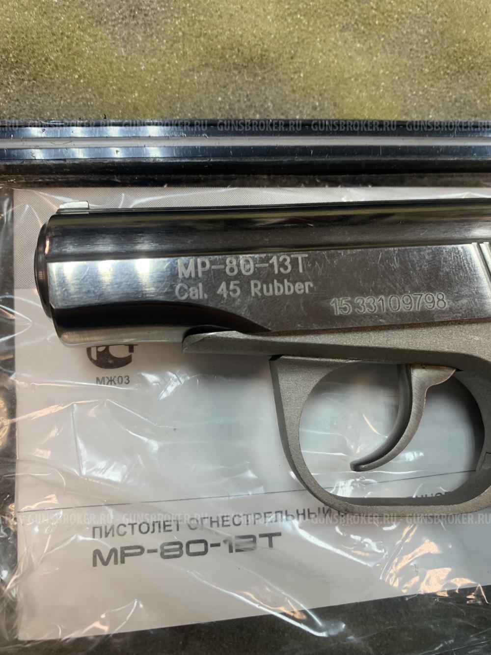 МР-80-13Т