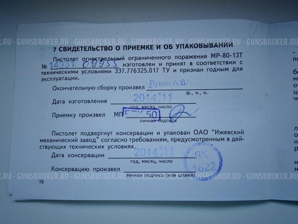 МР-80-13Т
