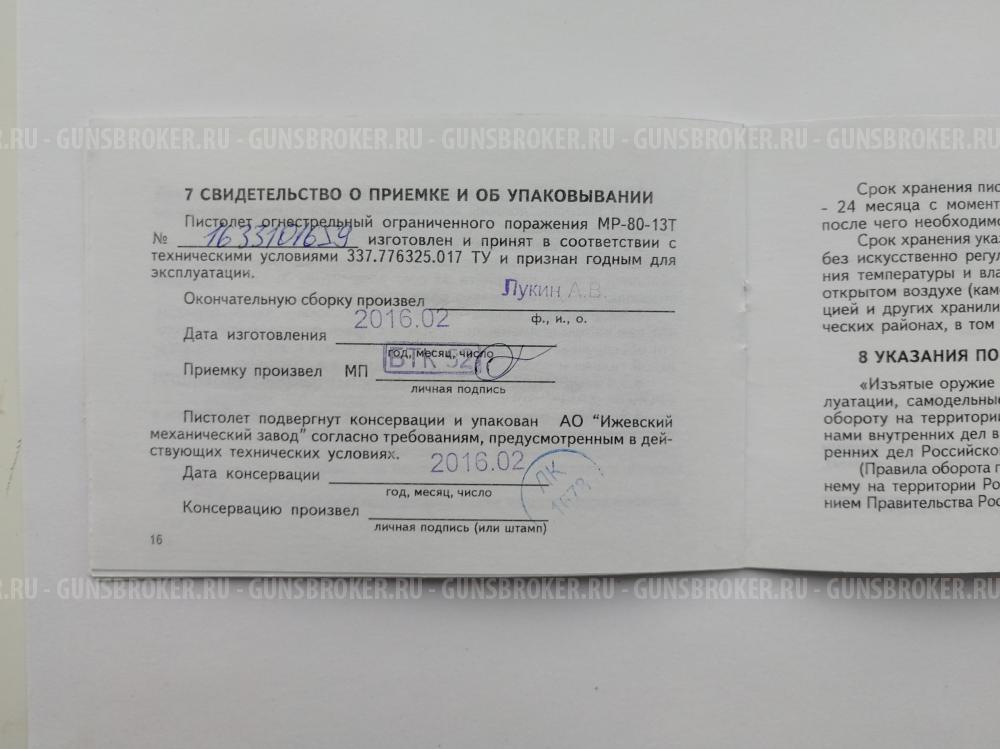 МР-80-13Т
