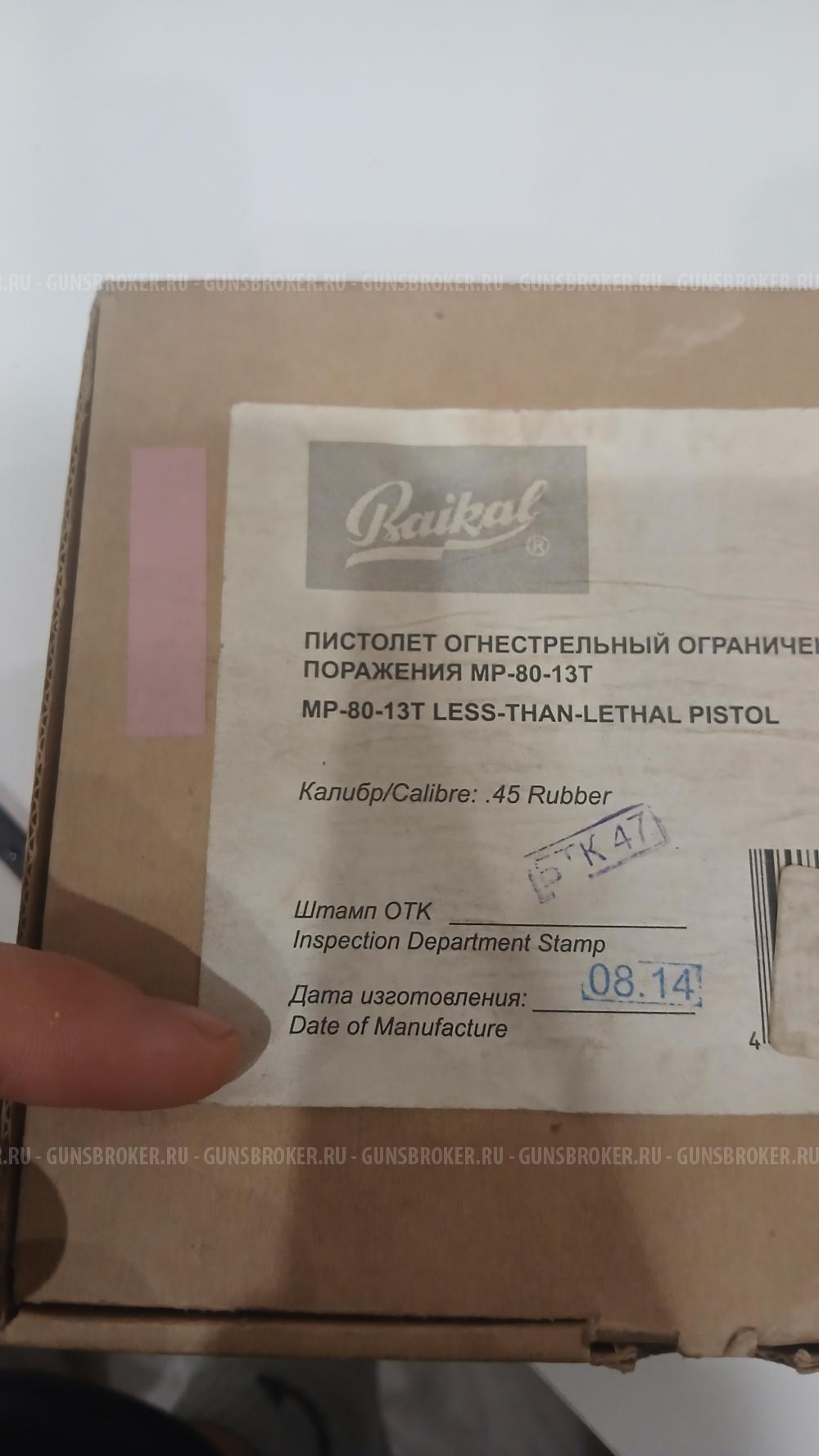 Мр-80-13т
