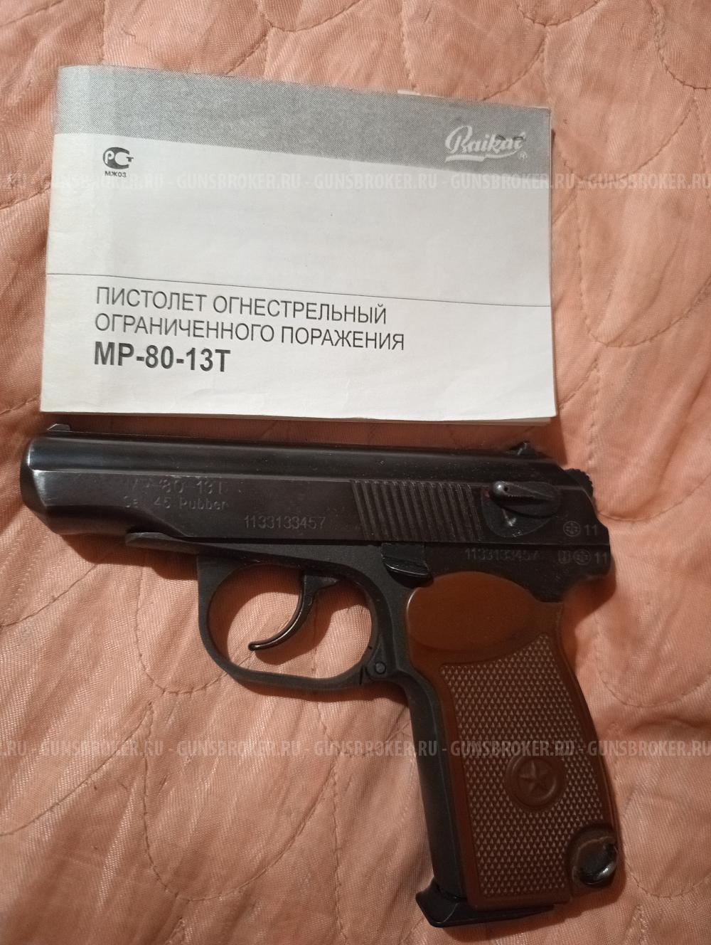 МР-80-13Т