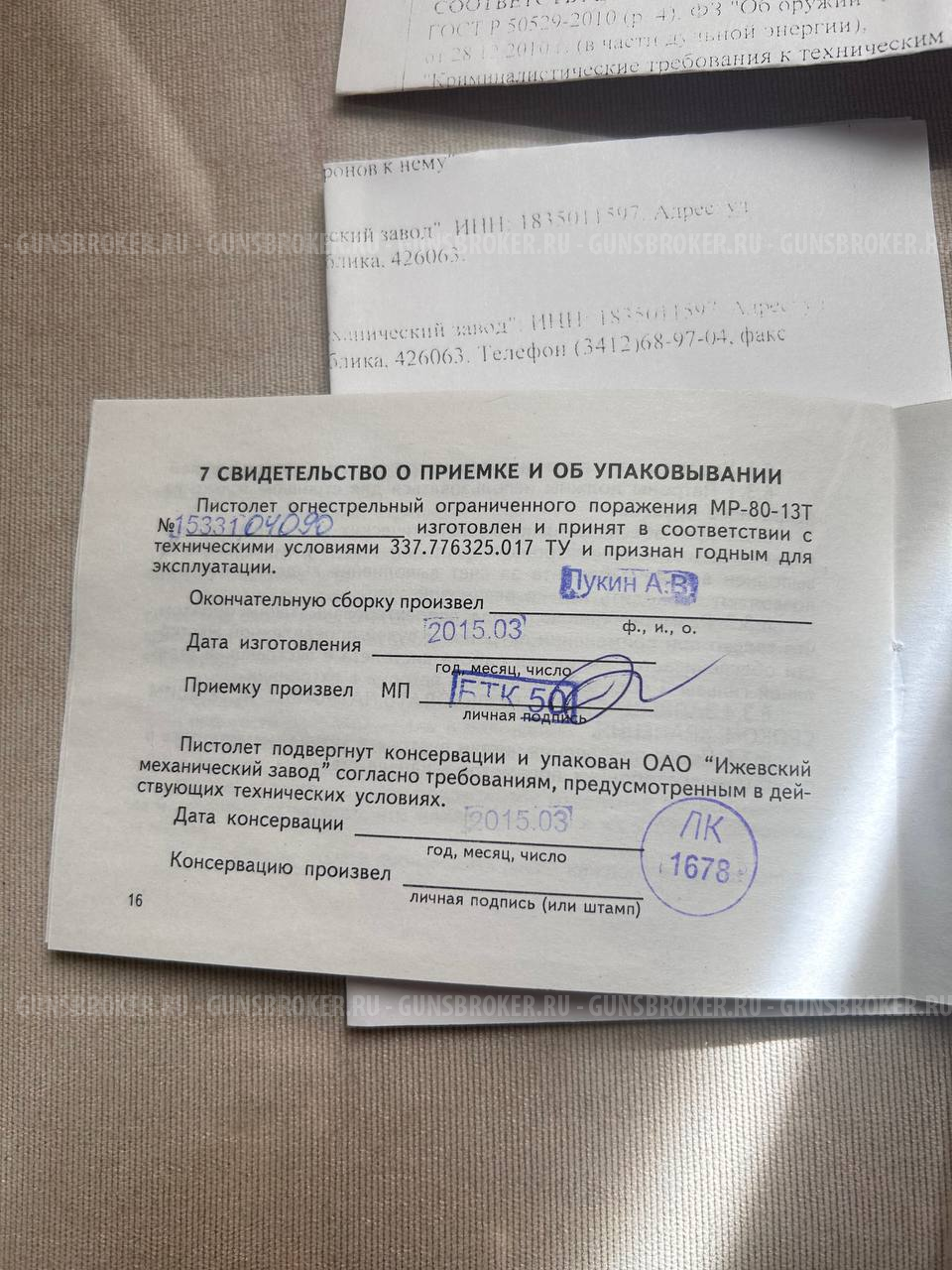 МР 80Т 13т 45 rubber