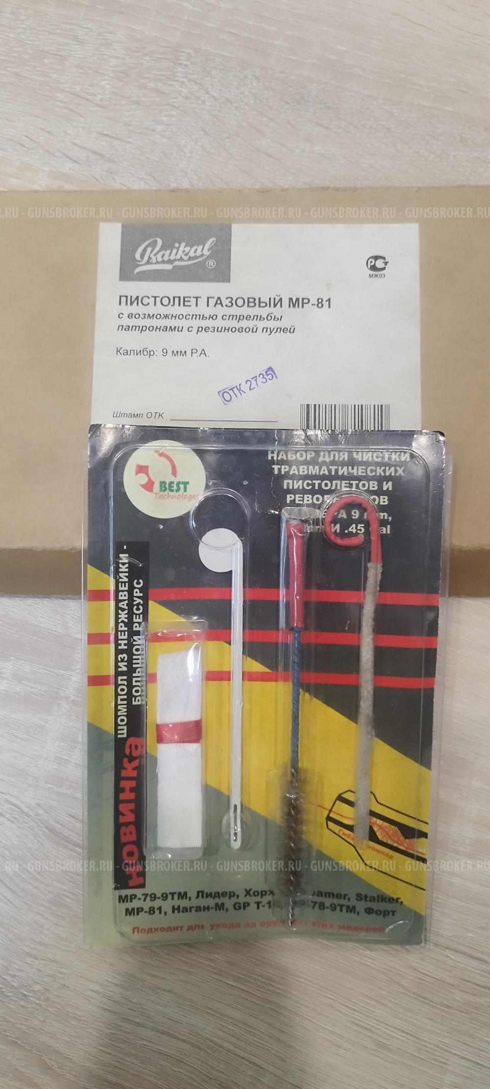 МР-81 9мм РА