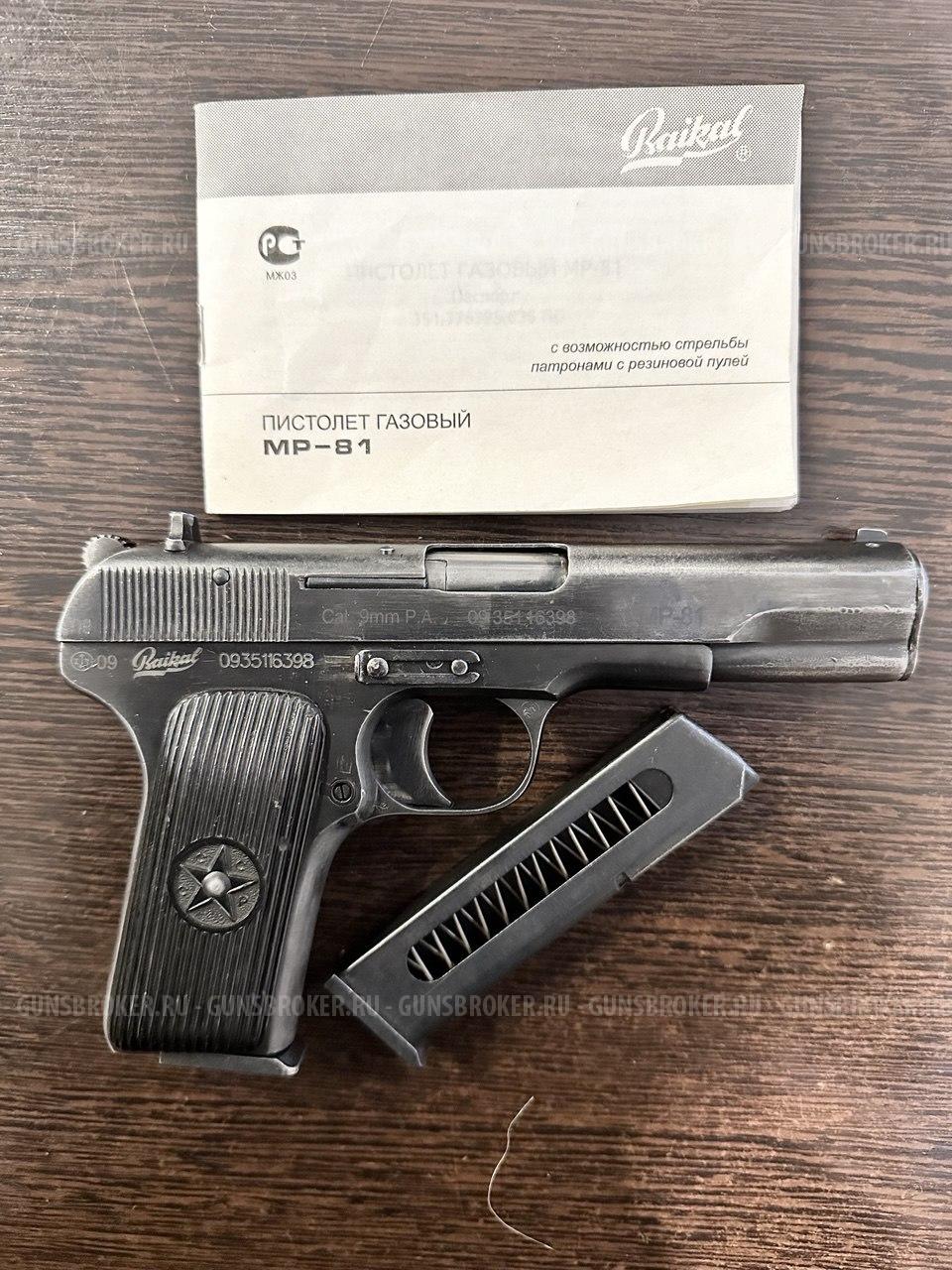 МР-81, кал.9Р.А. (1949г)