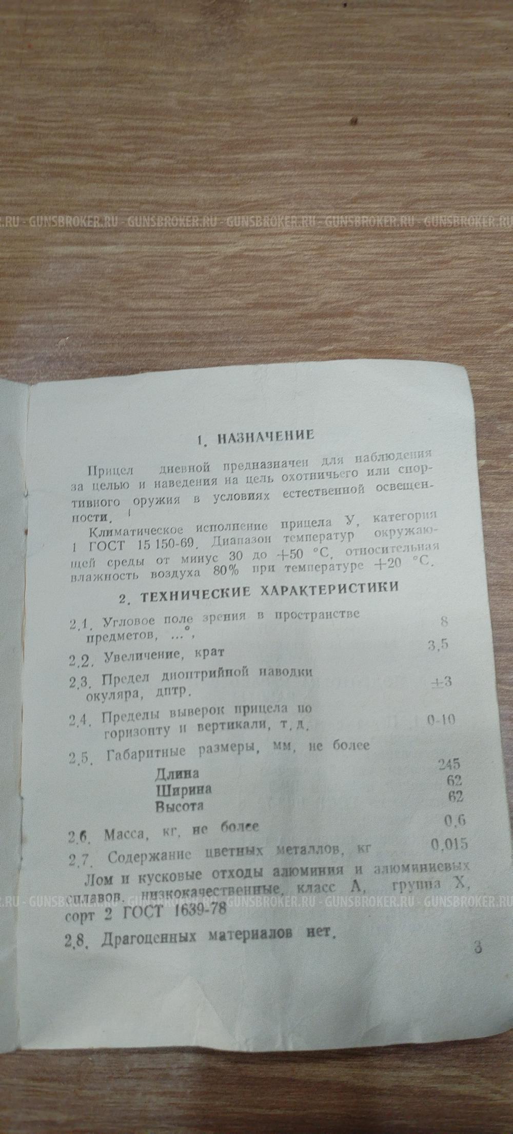 МР-94 Север 5.6х39-20х76