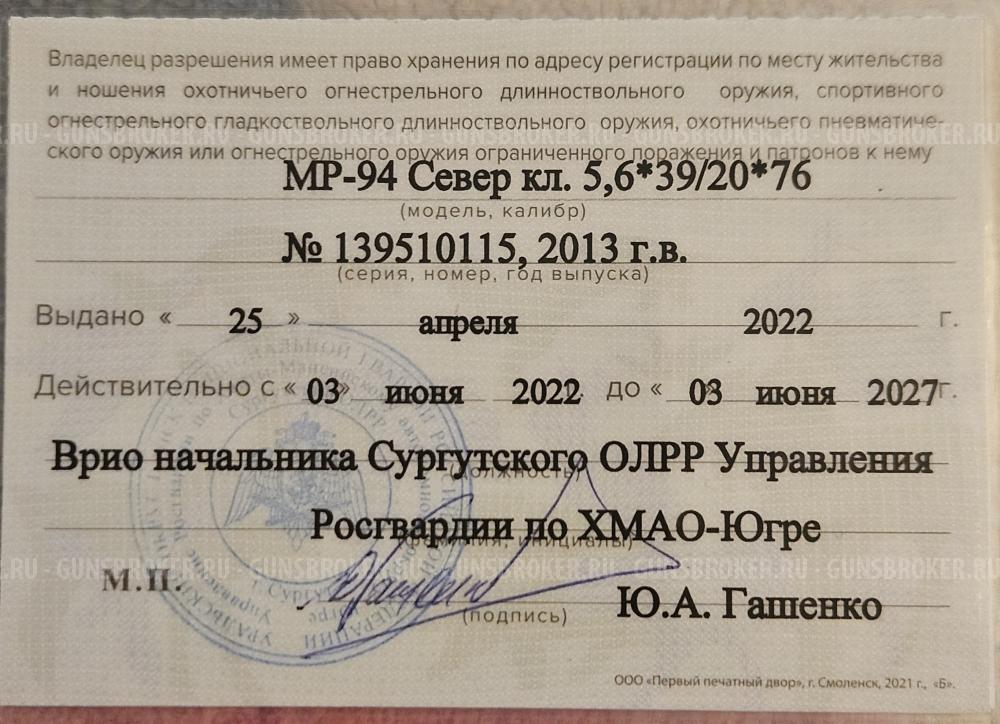 МР-94 Север