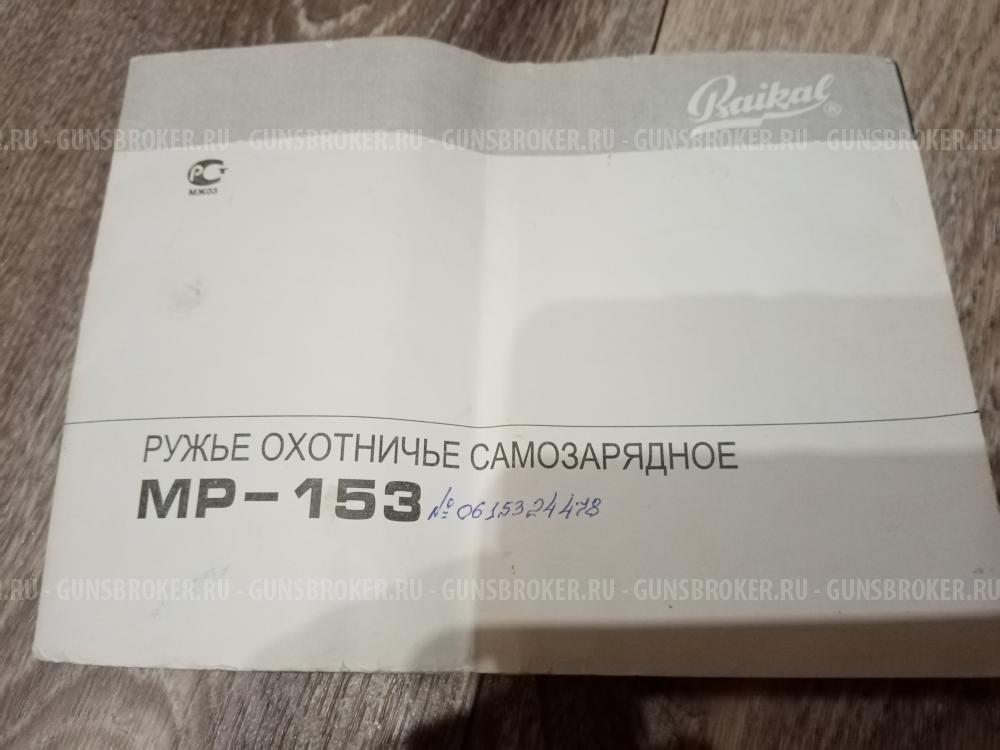 Мр153 