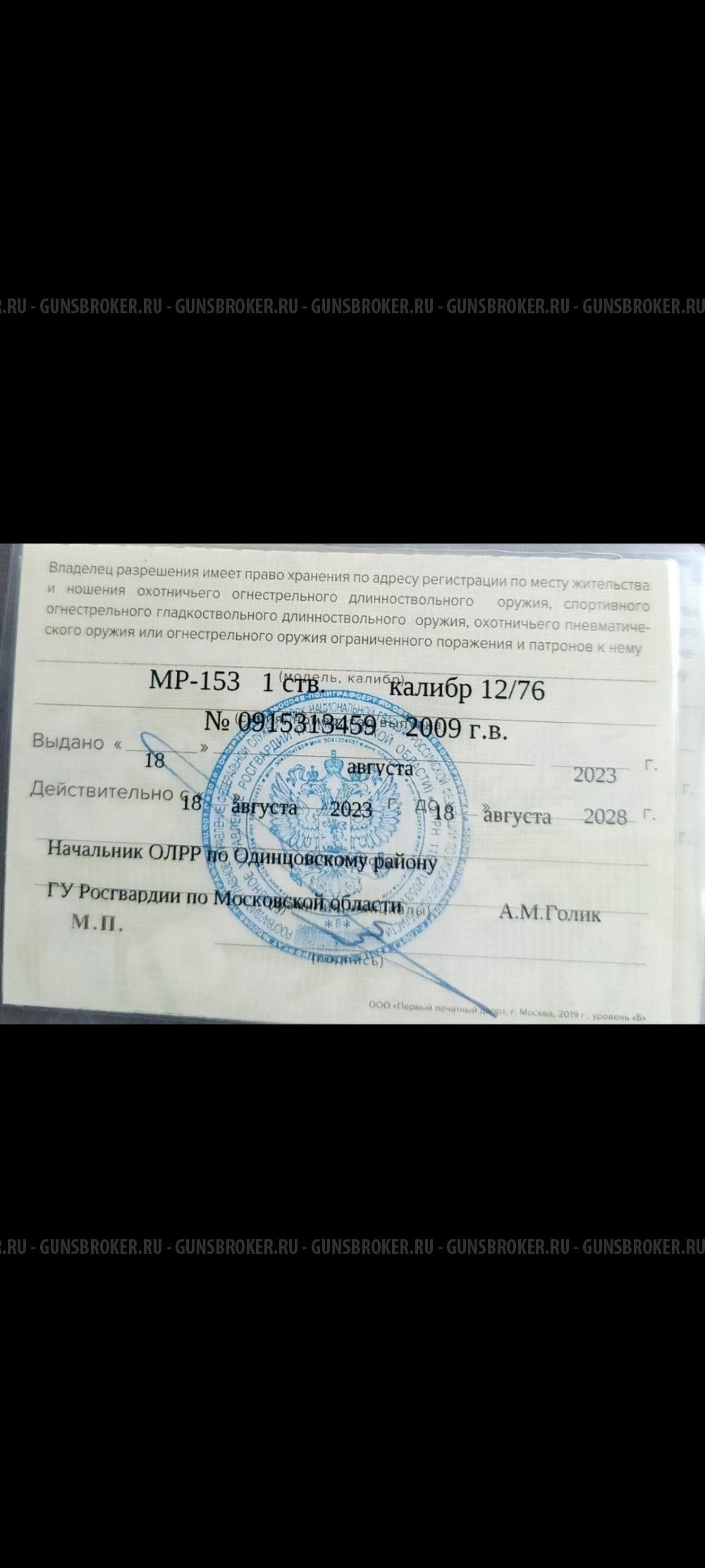 Мр153