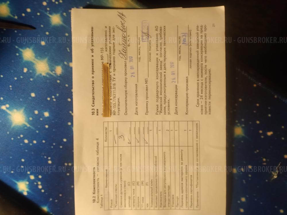 Мр155 байкал