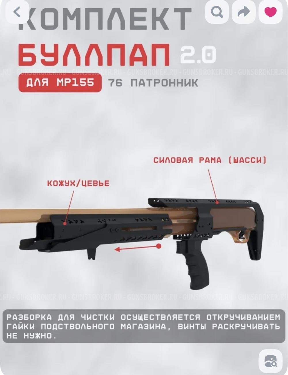 Мр155 тюнинг буллпап