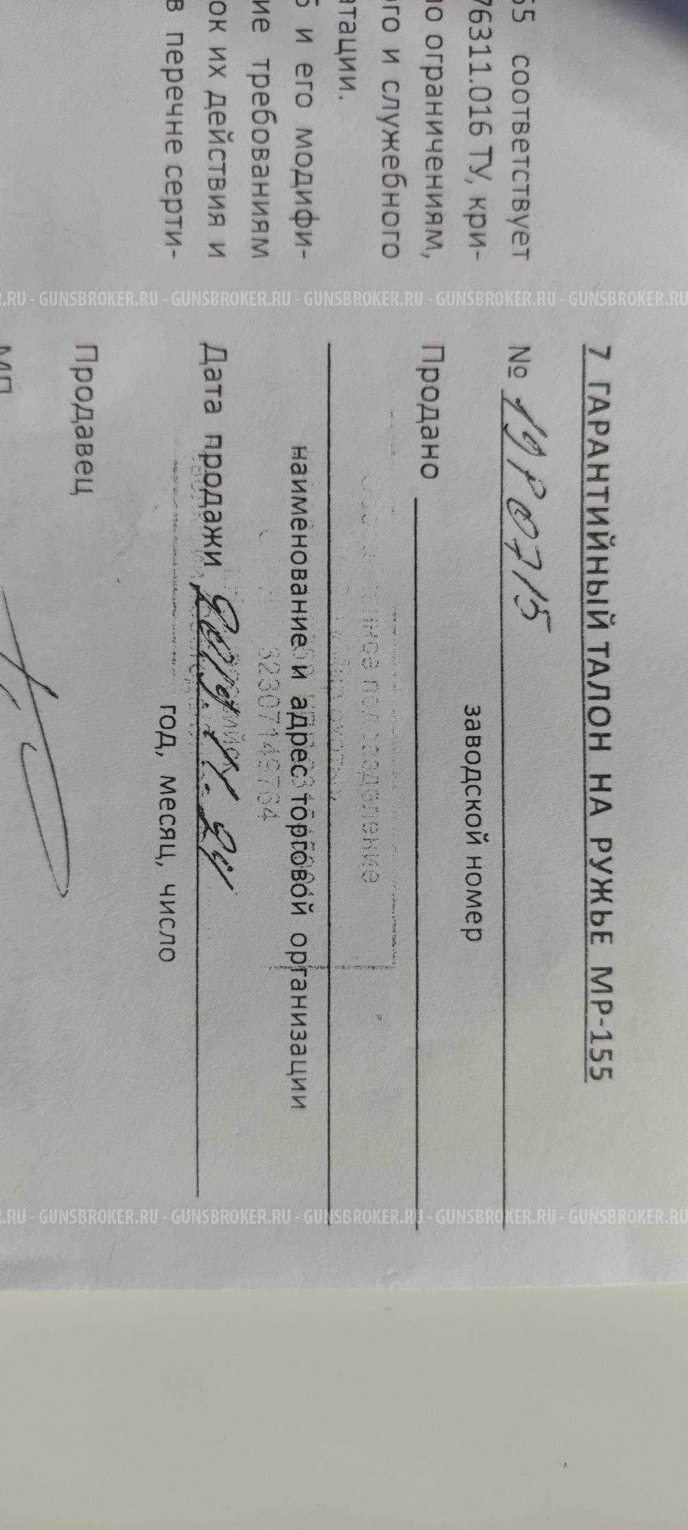 МР155 профи,12к,L710