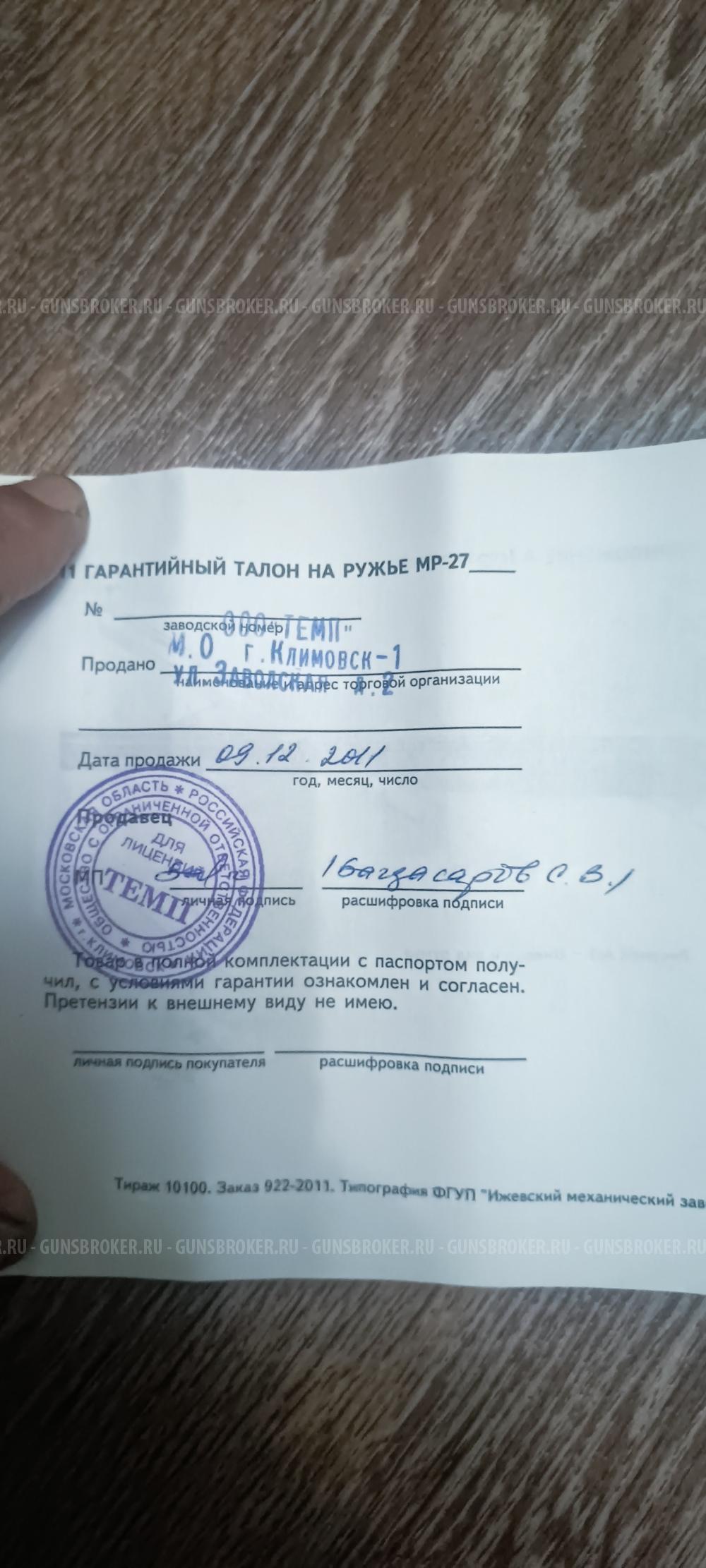 Мр27м