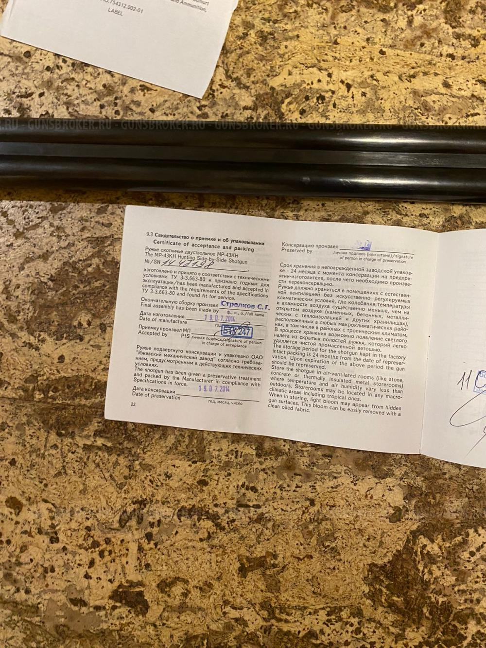 МР43КН, лупара, экспортный вариант 