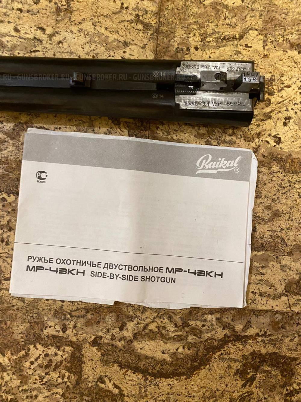 МР43КН, лупара, экспортный вариант 