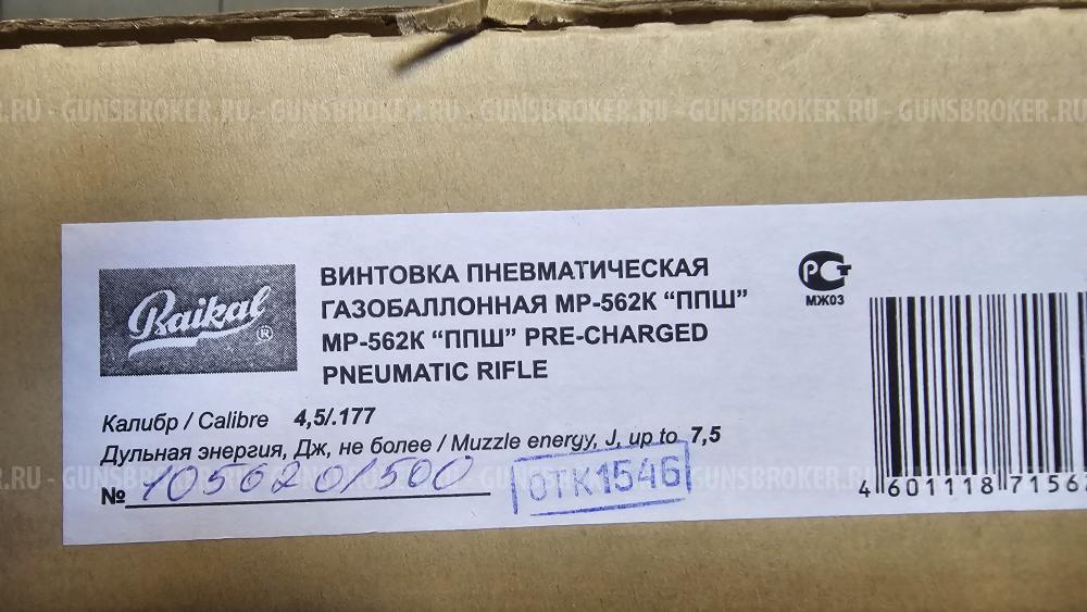 МР562к ППШ 1942г