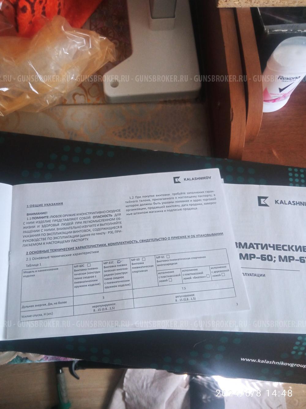 Мр61с + лёгкий тюнинг.