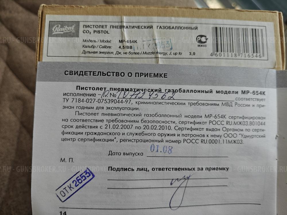 МР654К Чавис 2007
