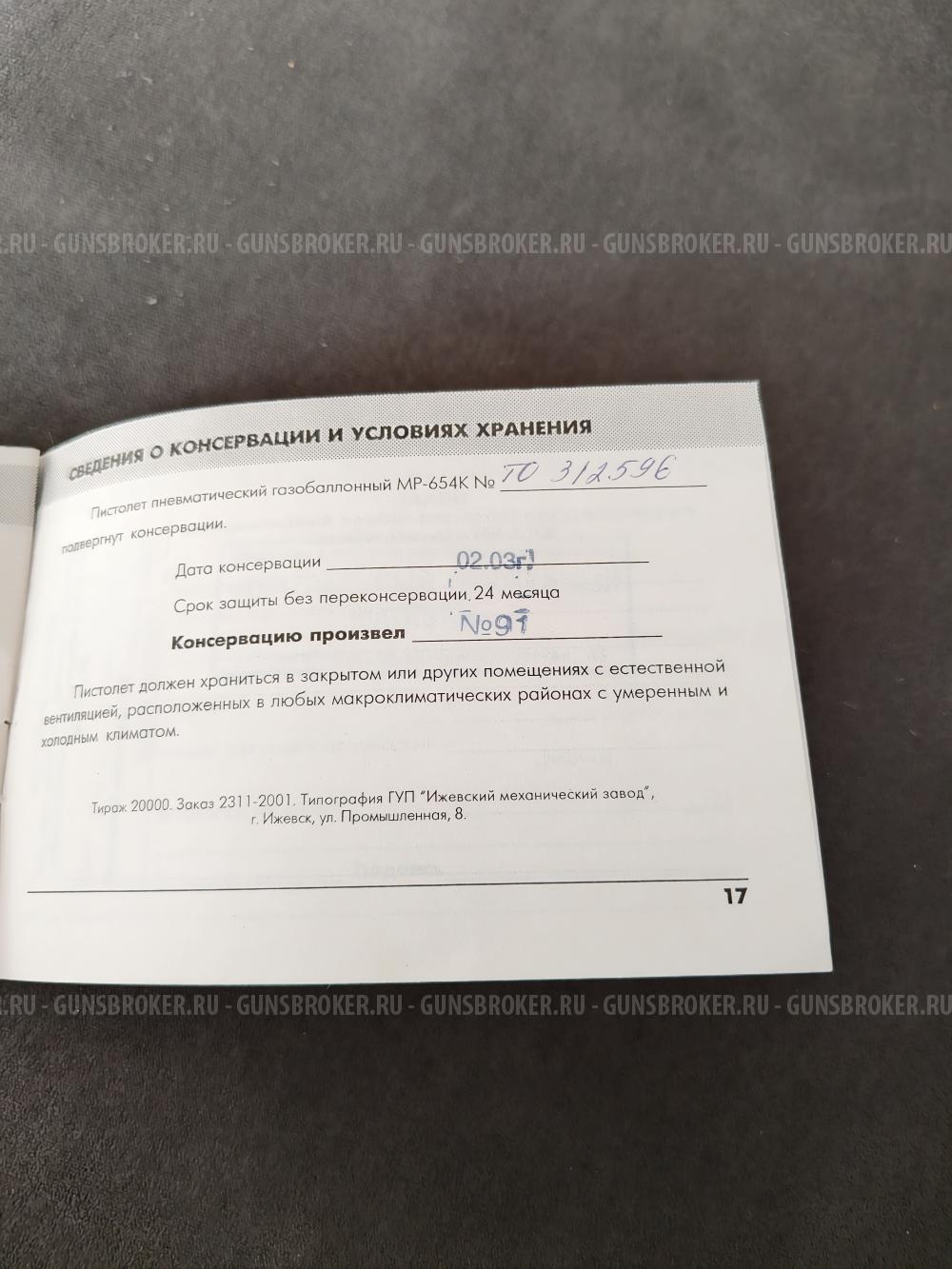 Мр654к