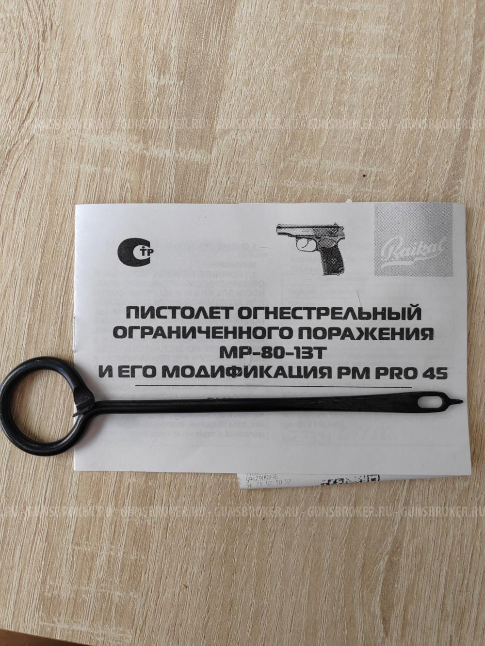 мр80-13т