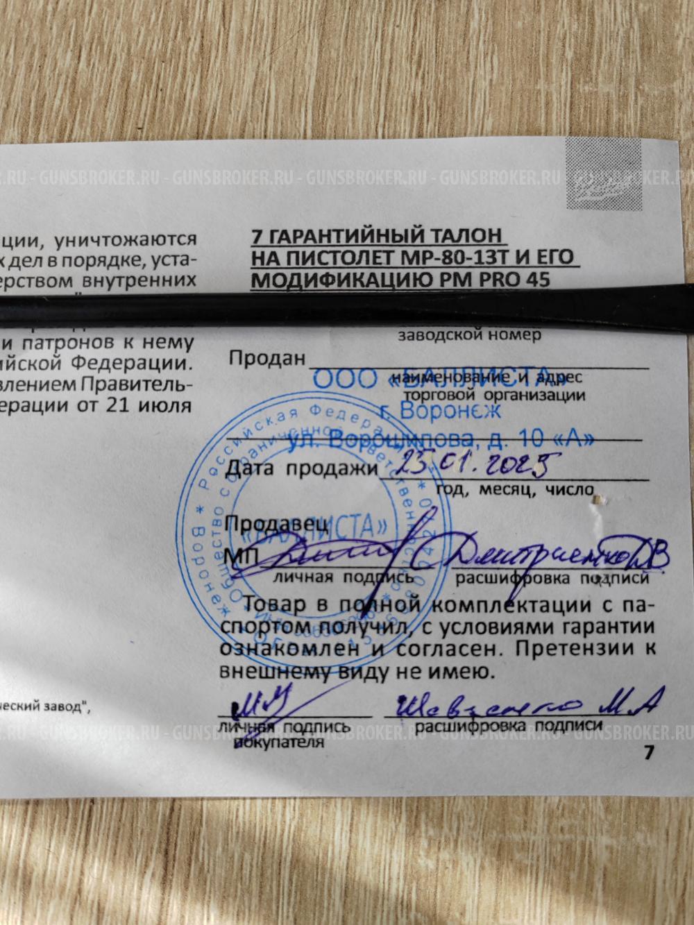 мр80-13т