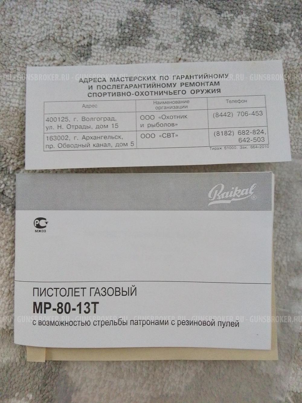 МР80-13т