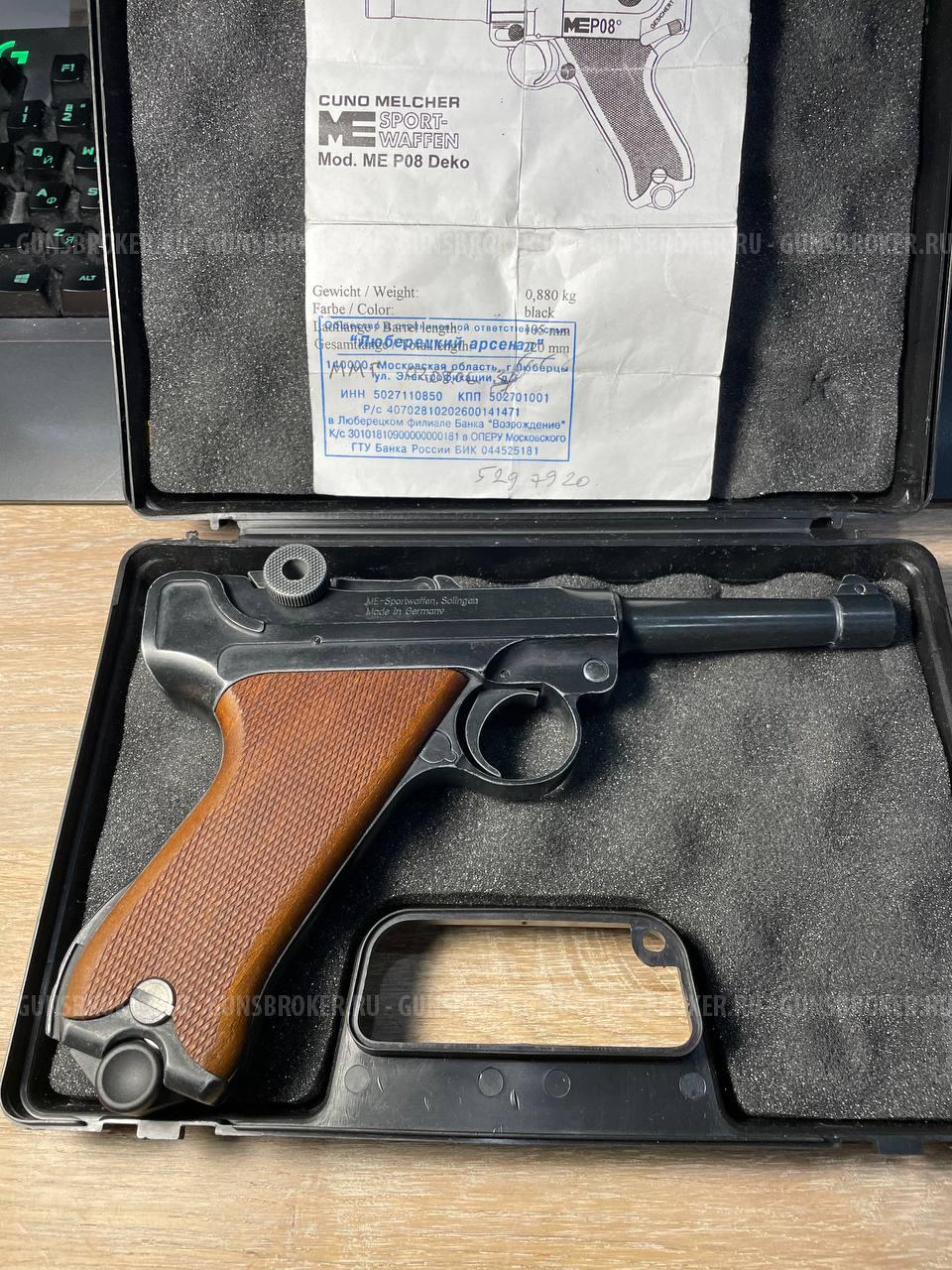 МСК. Пистолет ME Luger P08 ММГ.