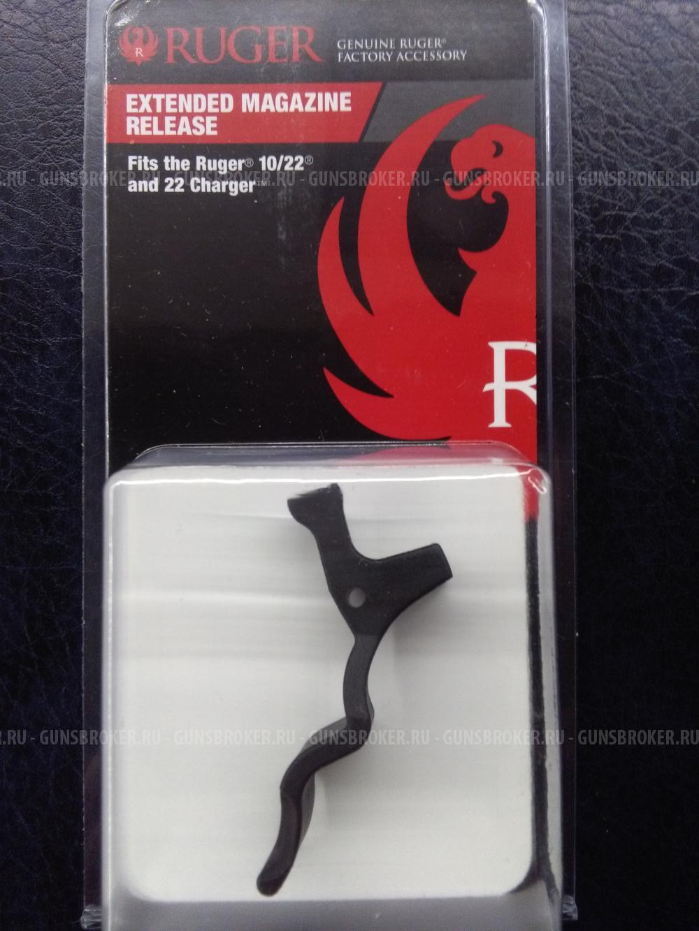На RUGER 10/22 - рукоятки перезарядки, магазин релиз, ударник, экстрактор, авто болт релиз