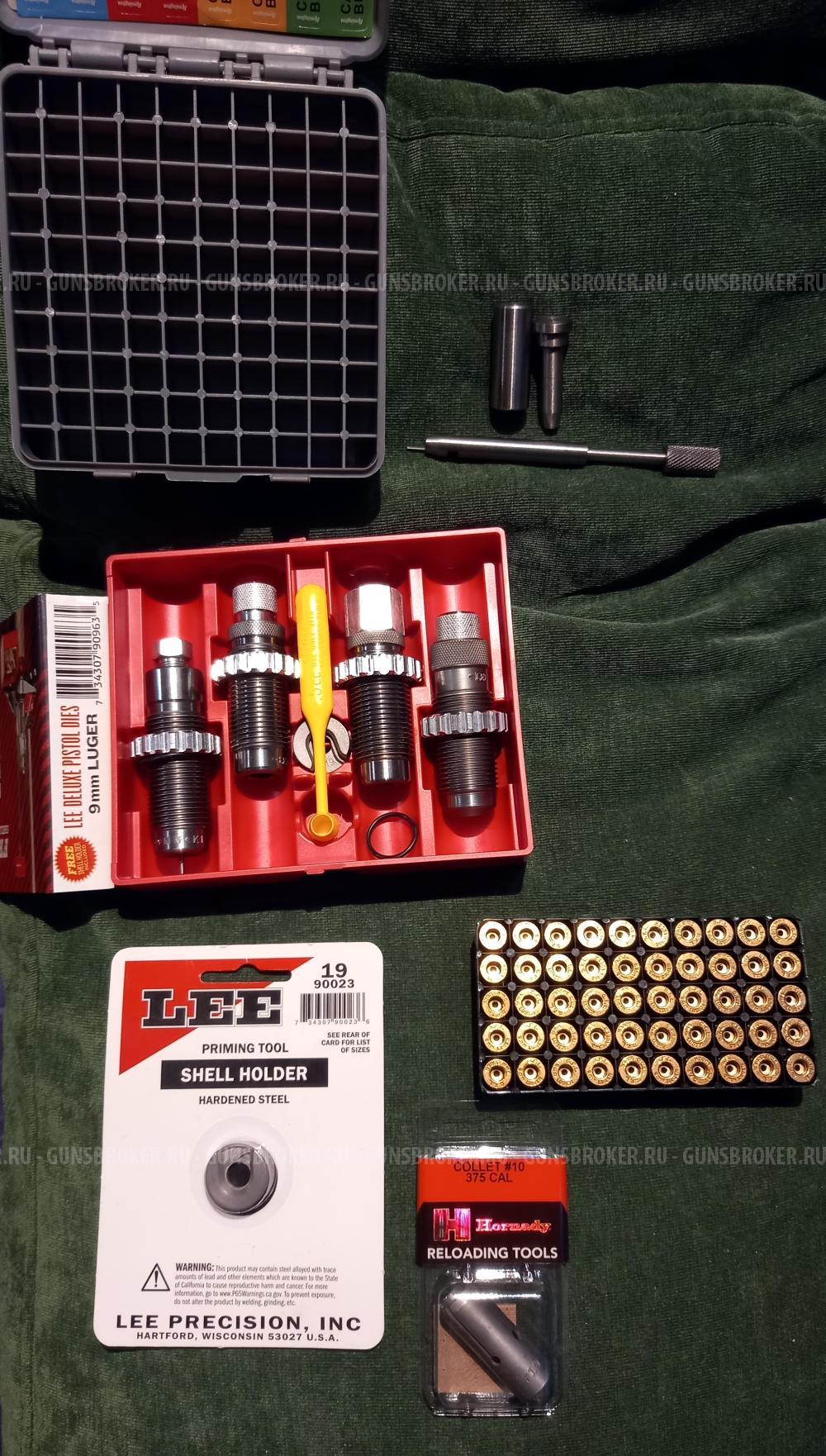 Части для релоада 9х19 - остатки продаю дешего