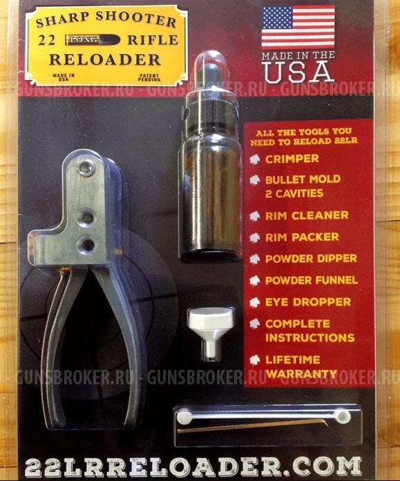 Набор для релоудинга 5,6 мм (.22LR)