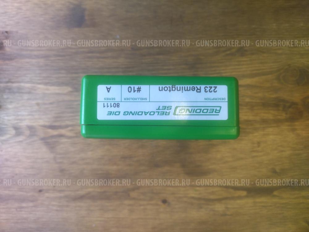 Пресс с набором матриц для релоадинга 223 rem