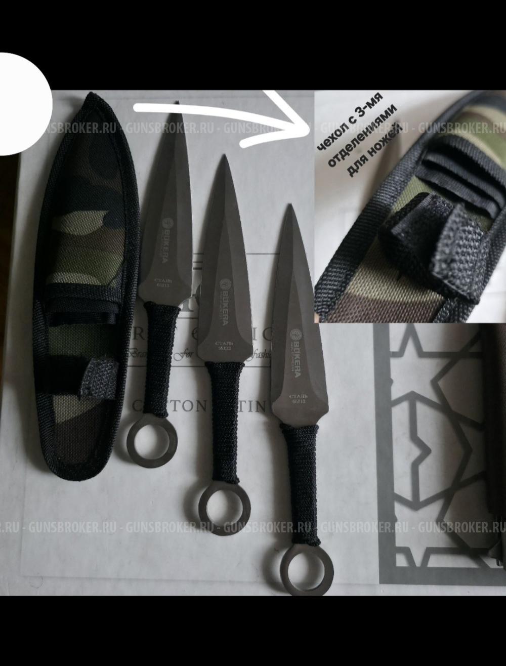 Набор метательных ножей Bokerа/3шт/65х13