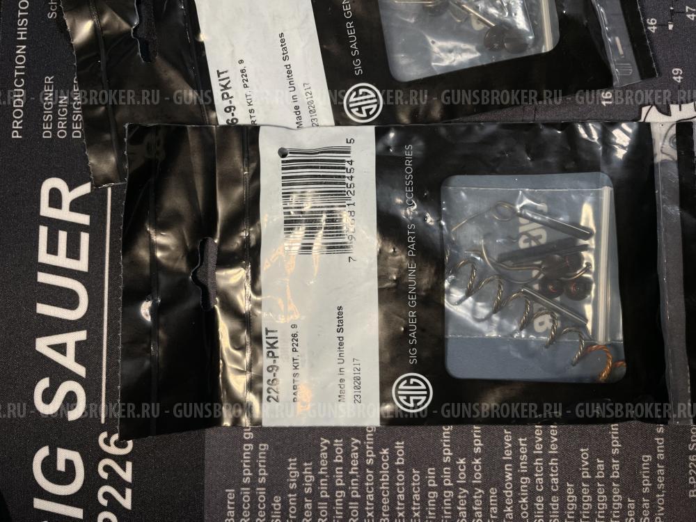 Набор пружин для ТК226 Про